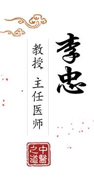 美国操逼网站北京中医肿瘤专家李忠的简介